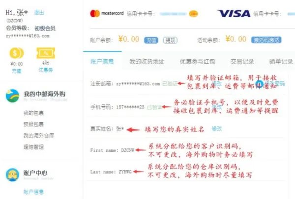 海淘转运教程