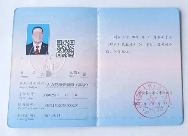问下大家，证书上的国家劳动和社会保障部和国家人力资源和社会保障部有区别吗？