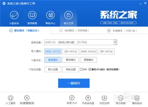 pe系统下载制作教程
