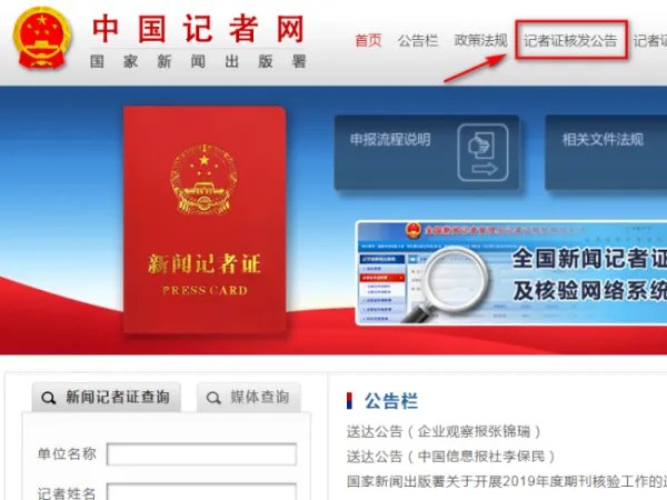 记者证查询