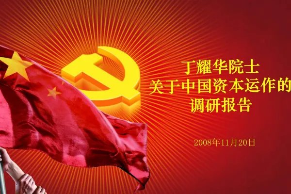 丁耀华