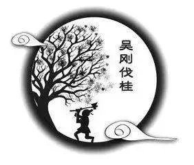 吴刚为什么一直在砍树?