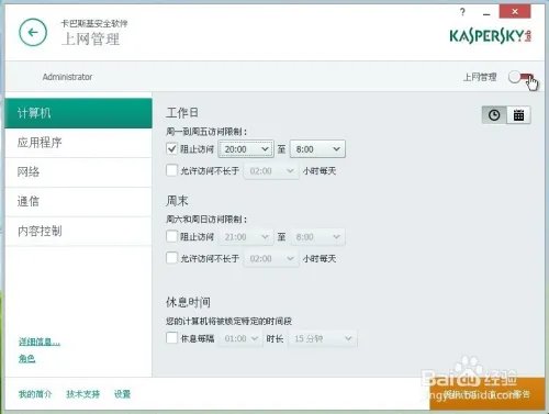 如何利用卡巴斯基2015控制小孩上网?