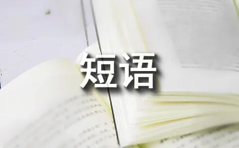 complain的用法和短语