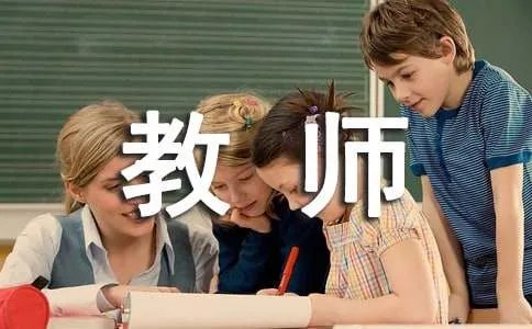教师代表发言稿