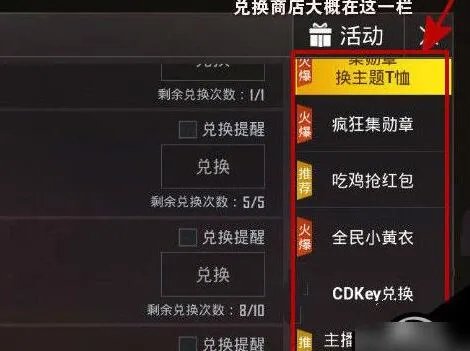 刺激战场兑换商店活动上线:可兑换永久时装