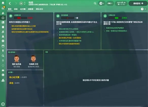 《足球经理2018》图文评测:令人尴尬的汉化