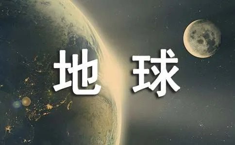 世界地球日图片