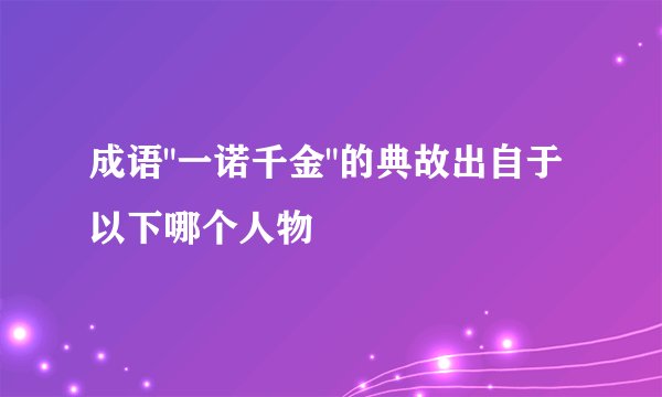 成语