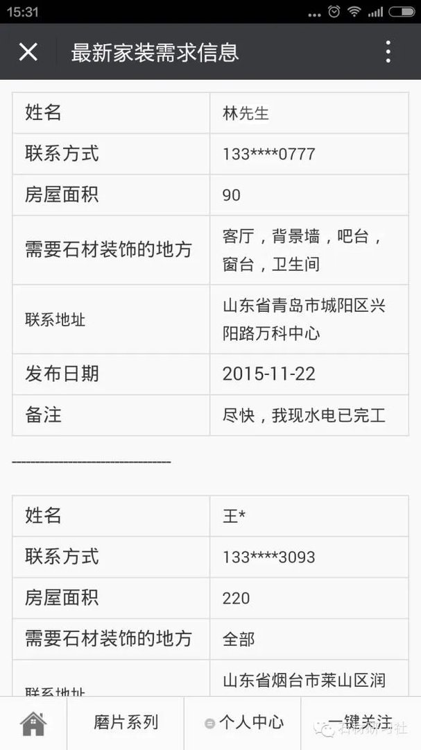 免费加入【中国石材家装联盟】,共享全国各地石材家装需求信息!