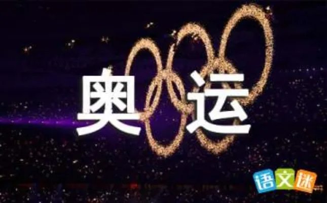 奥运五福娃