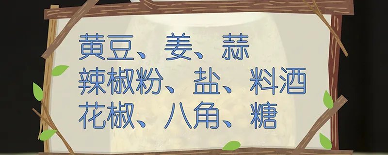 黄豆酱的做法