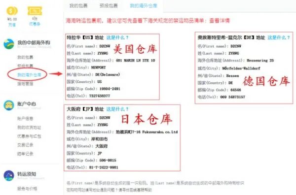 海淘转运教程