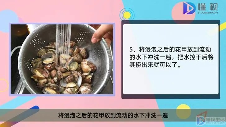 花甲如何清洗