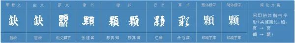 颗组词有哪些词语