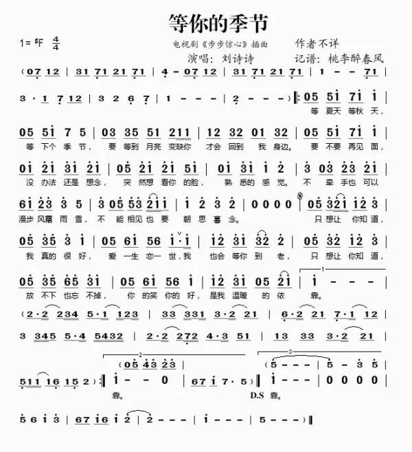 求《等你的季节》简谱