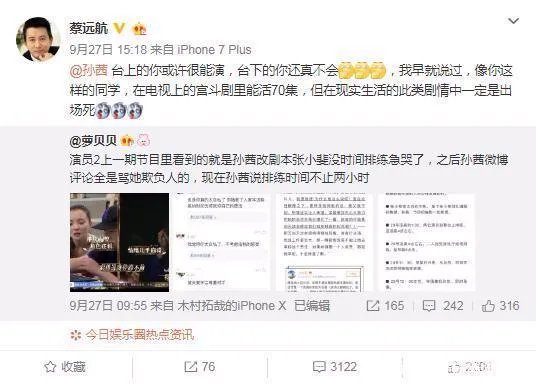 孙茜我是演员