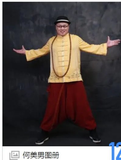 何美男是谁?