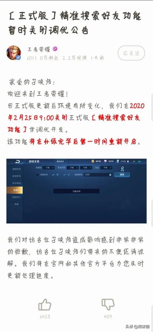 王者荣耀搜索加好友,为什么显示功能关闭?