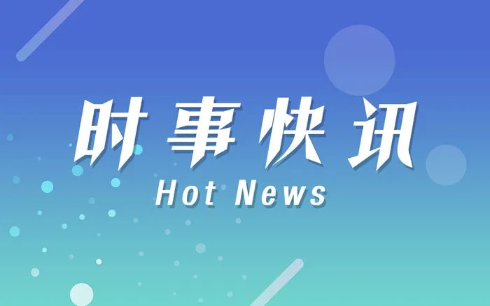 全国新冠疫苗接种剂次超18亿 多地启动青少年疫苗接种