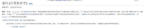 递归的用英语