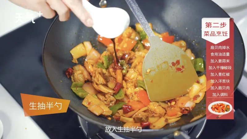 扇贝的做法