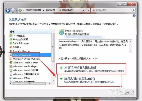 怎么设置ie为默认浏览器？