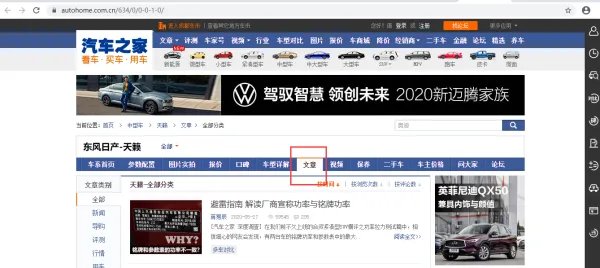 汽车之家天籁论坛?