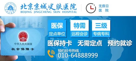 北京酒糟鼻医院网上预约挂号
