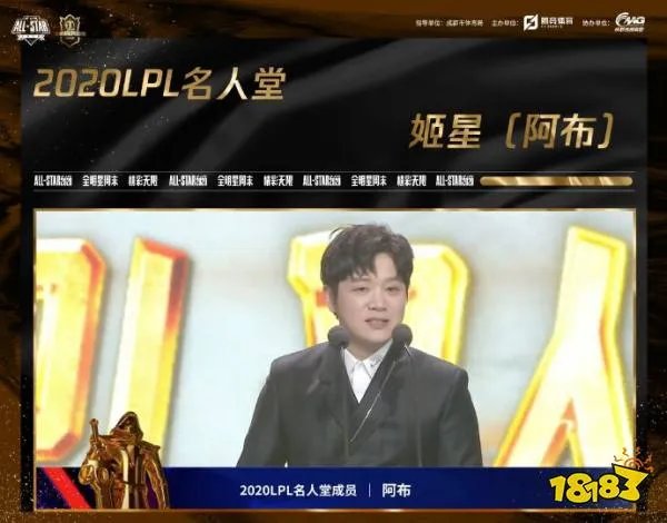 2020LPL名人堂成员正式公布:微笑、米勒、阿布