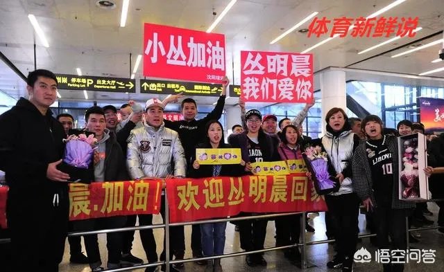 丛明晨今天出院,辽宁男篮的球迷专程到医院欢送!丛明晨能在本赛季回归赛场吗?