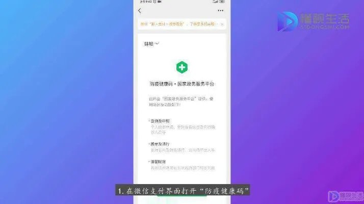 怎样在微信上申领健康码