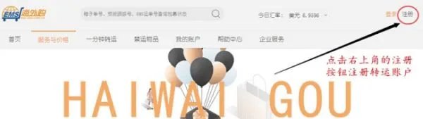 海淘转运教程