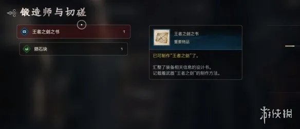 《最终幻想16》王者之剑获取方法