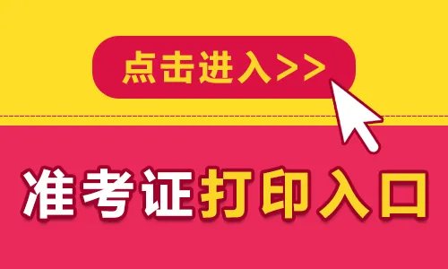 2022沧州沧县事业单位招聘笔试准考证打印入口