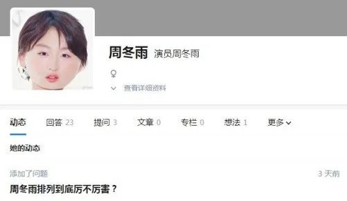 周冬雨排列是什么意思?原作者披露真相