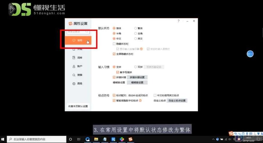 如何输入繁体字