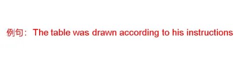 according to的用法