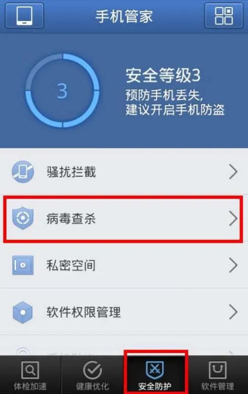怎么给手机杀毒？