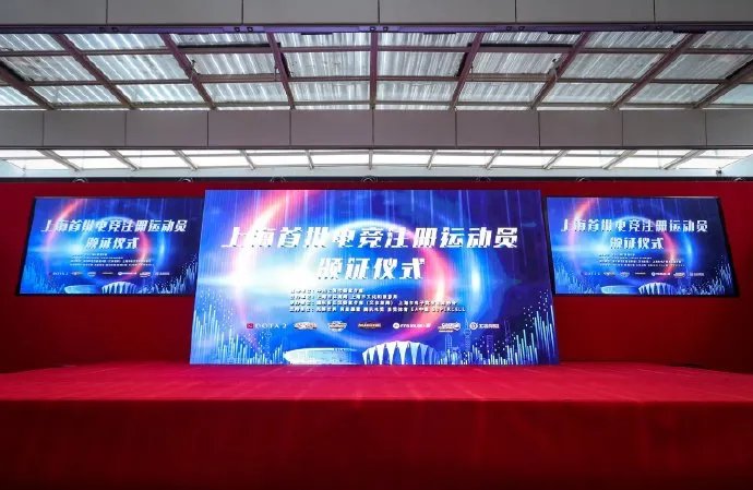 持证上岗!全国首批电竞注册运动员今日颁发证书