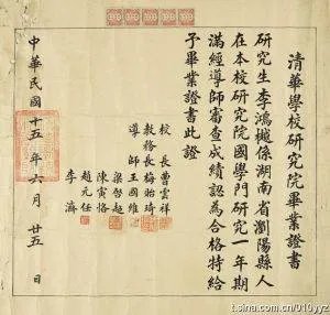 李鸿樾的介绍