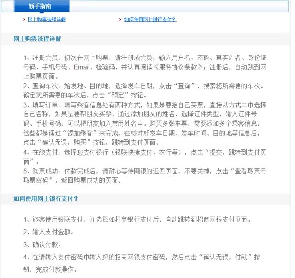 南京小红山客运站网上购票