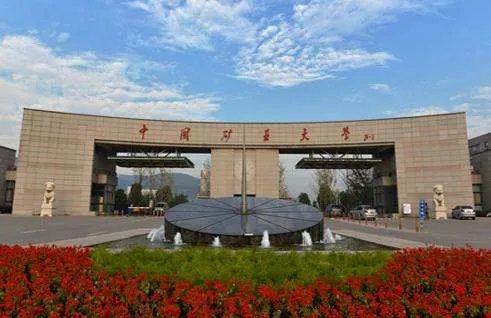 中国矿业大学在哪里？