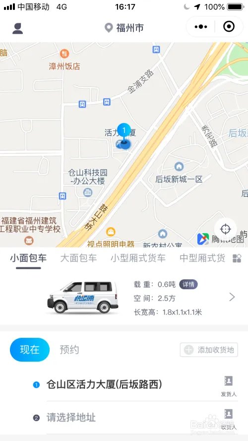 同城货运叫车平台