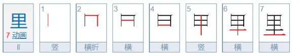 上的笔顺是怎么写的