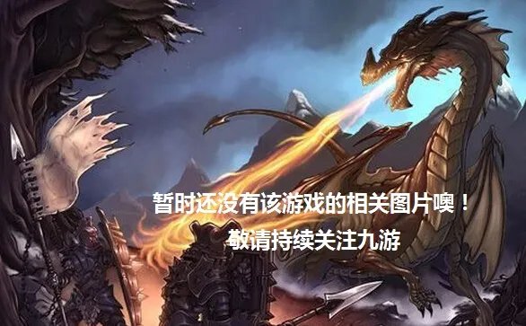 德拉诺七雄好玩吗 德拉诺七雄玩法简介