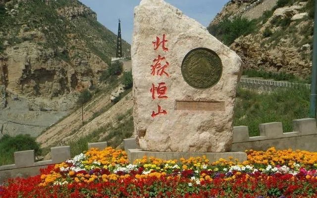 山西恒山好在哪?