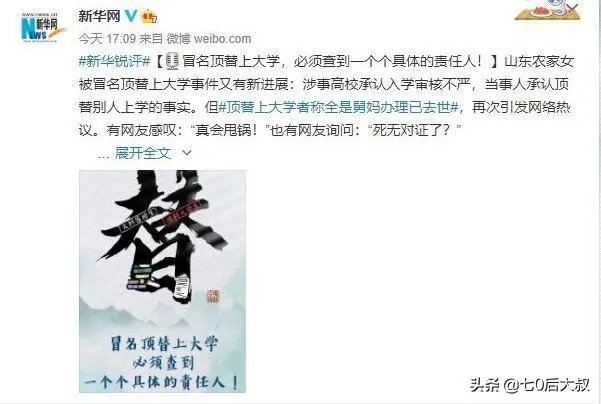 为什么那么多人冒名顶替上大学?