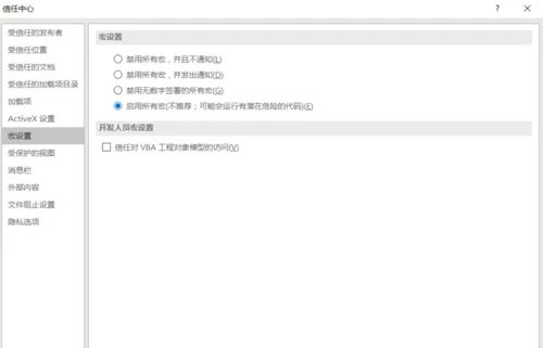 怎样启用宏?