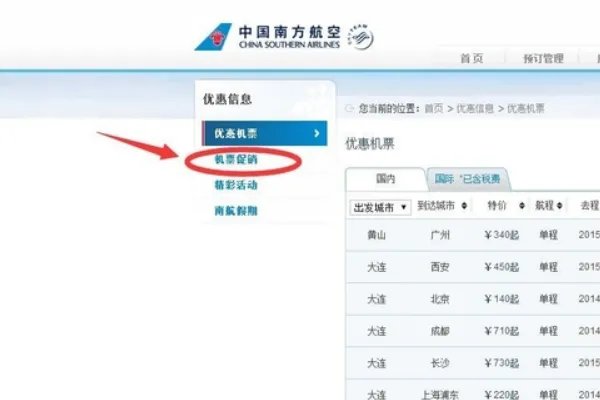 南航学生票